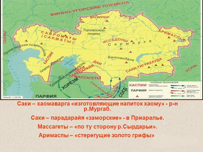Кочевники Казахстана в VII-III вв. до н.э.